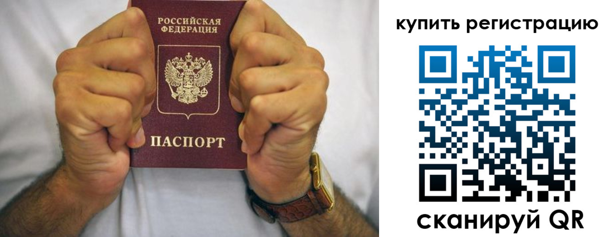 купить прописку в Ярославской области